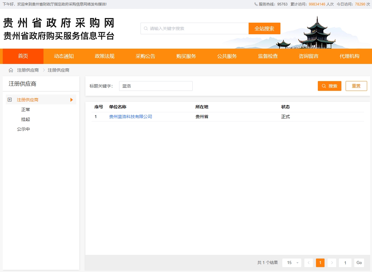 我公司正式成為貴州省政府采購(gòu)網(wǎng)、貴州省政府購(gòu)買服務(wù)信息網(wǎng)、貴州省政府采購(gòu)云平臺(tái)供應(yīng)商
