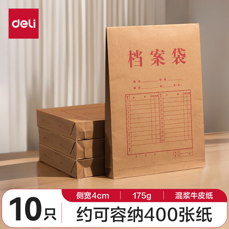 得力（deli）10只A4混漿175g牛皮紙檔案袋 側(cè)寬4cm文件資料袋文件保護票據(jù)收納 人力合同標書資料5953